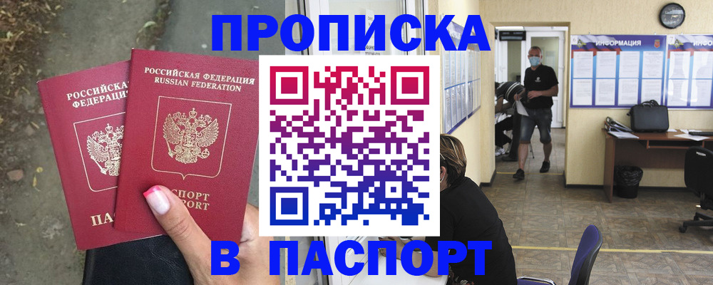 прописка от собственника в Белоярске