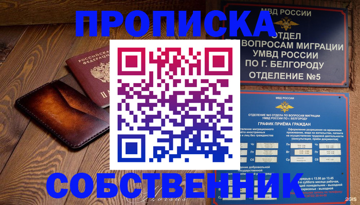 временная регистрация 2025 в Белоярске