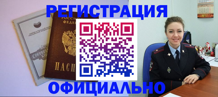 временная прописка в Белоярске